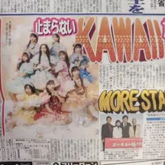 MORE STAR モアスター AKASAKI アカサキ 12/9中日スポーツ①