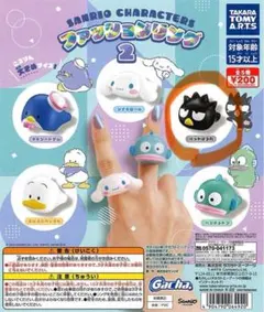 サンリオ　ファッションリング2 ばつ丸　ガチャガチャ