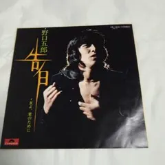 野口晴哉 講義集 気に関する二つの講義 LP レコード - メルカリ