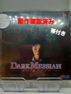 【SONY】PlayStation ダークメサイア