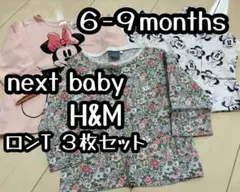 next baby H&M ロンT 3枚セット 6-9ヶ月
