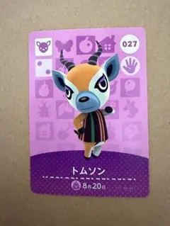 あつ森　amiiboカード 027 トムソン