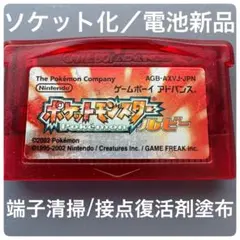 【清掃済】ポケットモンスター／ポケモン／ルビー／ルビィ／ゲームボーイアドバンス