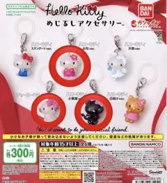 ハローキティ　めじるしアクセサリー 3個セット