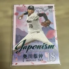 2026年最新】奥川恭伸カードの人気アイテム - メルカリ