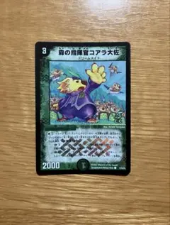 森の指揮官コアラ大佐