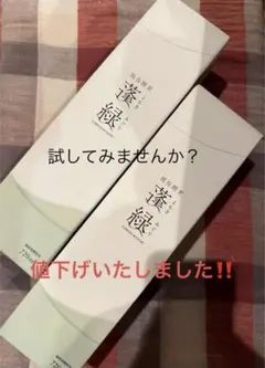 蓬緑　720ml 未開封2本セット