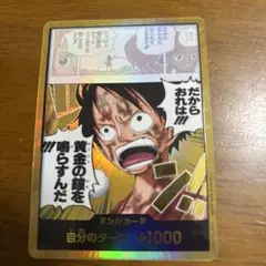 ワンピースカード 神の島の冒険 金ドン