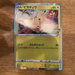 ピカチュウ：「ピカピカ！ピカチュウ！プロモカードキャンペーン！」 PROMO …