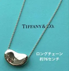 【美品】Tiffany ティファニー ビーンズ ビッグ ネックレス ロング