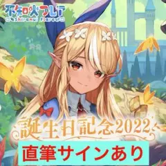 2025年最新】不知火フレア サインの人気アイテム - メルカリ