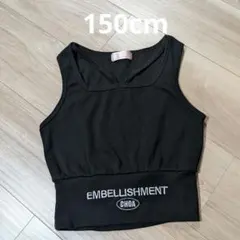 黒タンクトップ 150cm