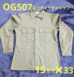 実物 米軍 U.S.ARMY OG-507 ユーティリティシャツのサムネイル