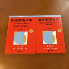 2026年最新】関西学院大学赤本の人気アイテム - メルカリ