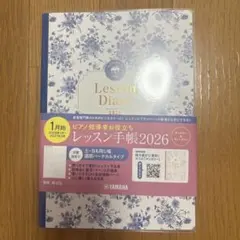 新品・未使用　ヤマハ　レッスン手帳