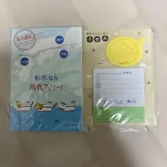 阪九フェリー ふねこ ふせん メモ帳 2点セット