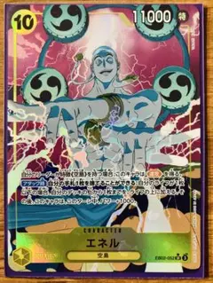 ワンピース カードゲーム　エネル　パラレル3 SR枚セット ワンピースカードゲーム エネルSR パラレル - メルカリ