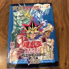 遊戯王 デュエルモンスターズ2 闇界決闘記 - メルカリ