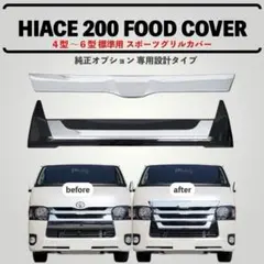 2026年最新】ハイエース グリル 6型の人気アイテム - メルカリ