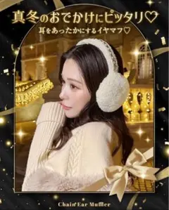 Rady／ノベルティ チェーン イヤマフ／白