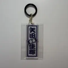 2026年最新】矢田の人気アイテム - メルカリ