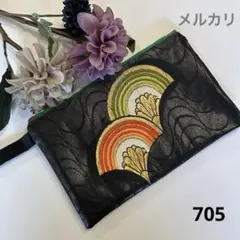 帯地 帯リメイク705 ファスナーポーチ　ぺたんこポーチ