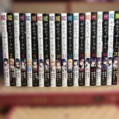ギルティサークル 17巻セット 門馬司 山本やみー - メルカリ
