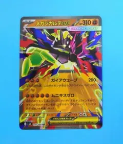ポケモンカードムニキスゼロ メガジガルデex - メルカリ