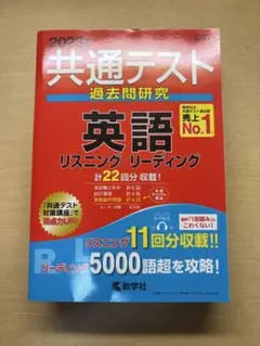 共通テスト 英語 リスニング リーディング