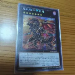 真紅眼の鋼炎竜 シークレット CORE-JP054