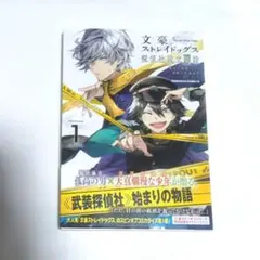 2026年最新】文豪ストレイドッグス（探偵社設立秘話）の人気アイテム