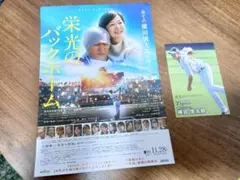 栄光のバックホーム　試写会記念品　横田慎太郎カード