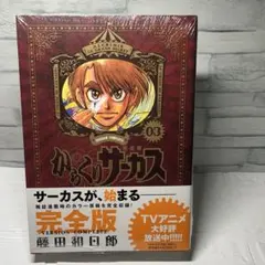 2025年最新】からくりサーカス_完全版の人気アイテム - メルカリ