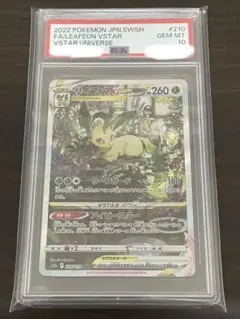 2025年最新】リーフィアvstar sar psa10の人気アイテム - メルカリ