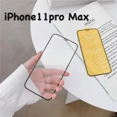 iPhone11pro Max用強化ガラスフィルム 9H 液晶保護