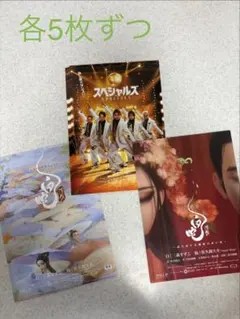 映画　フライヤー スペシャルズ　 白蛇 SnowMan 佐久間大介　各5枚ずつ