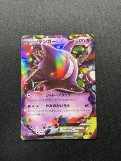 2026年最新】ゲンガーEX rr xy4 ファントムゲートの人気アイテム