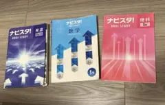 最終処分！ナビスタテキスト　プレチェック　解答　赤シート　数理英　中学1年生