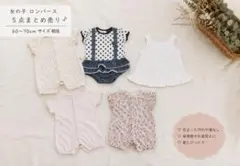 子供服 ロンパース 60〜70cm まとめ売り　女の子ベビー　保育園着