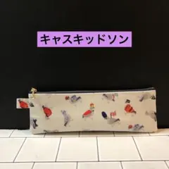☆ 20センチ　キャスキッドソンのペンケース　ラミネート生地　ハンドメイド