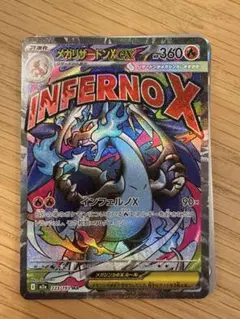 メガリザードンXex MA ポケモンカード