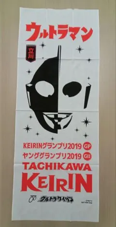 【新品／未使用】競輪×ウルトラマン手ぬぐい　マン・エース・タロウ３種