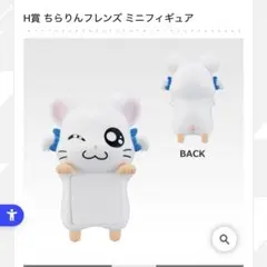 H賞ちらりんフレンズ ミニフィギュア リボンちゃん