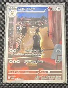 【ポケモンカード】ペルシアンAR