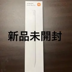 新品 未開封 Focus pen pro 白 - メルカリ