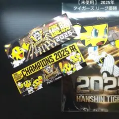 【 未使用 】 2025年 タイガース リーグ優勝 クリアファイル ステッカー