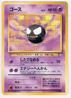 ゴース ◇ 第3弾拡張パック 化石の秘密 - メルカリ