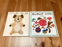 絵本セット(カバーなし)