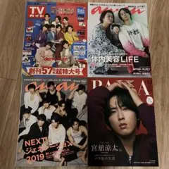 4冊セット SnowMan スノーマン 雑誌 宮舘涼太