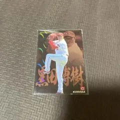 黒田博樹 2013・2015 カルビースターカード